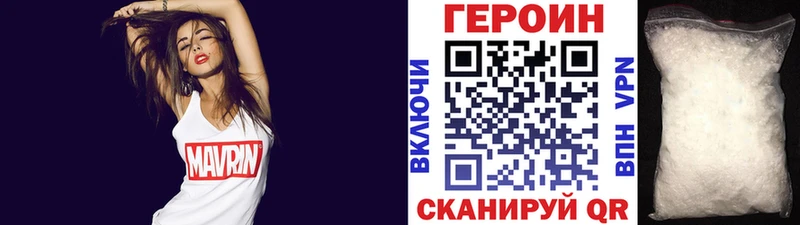 ГЕРОИН белый Зубцов